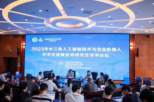2023年长三角人工智能技术与农业机器人学术交流暨优秀研究生学术论坛在我院成功举办